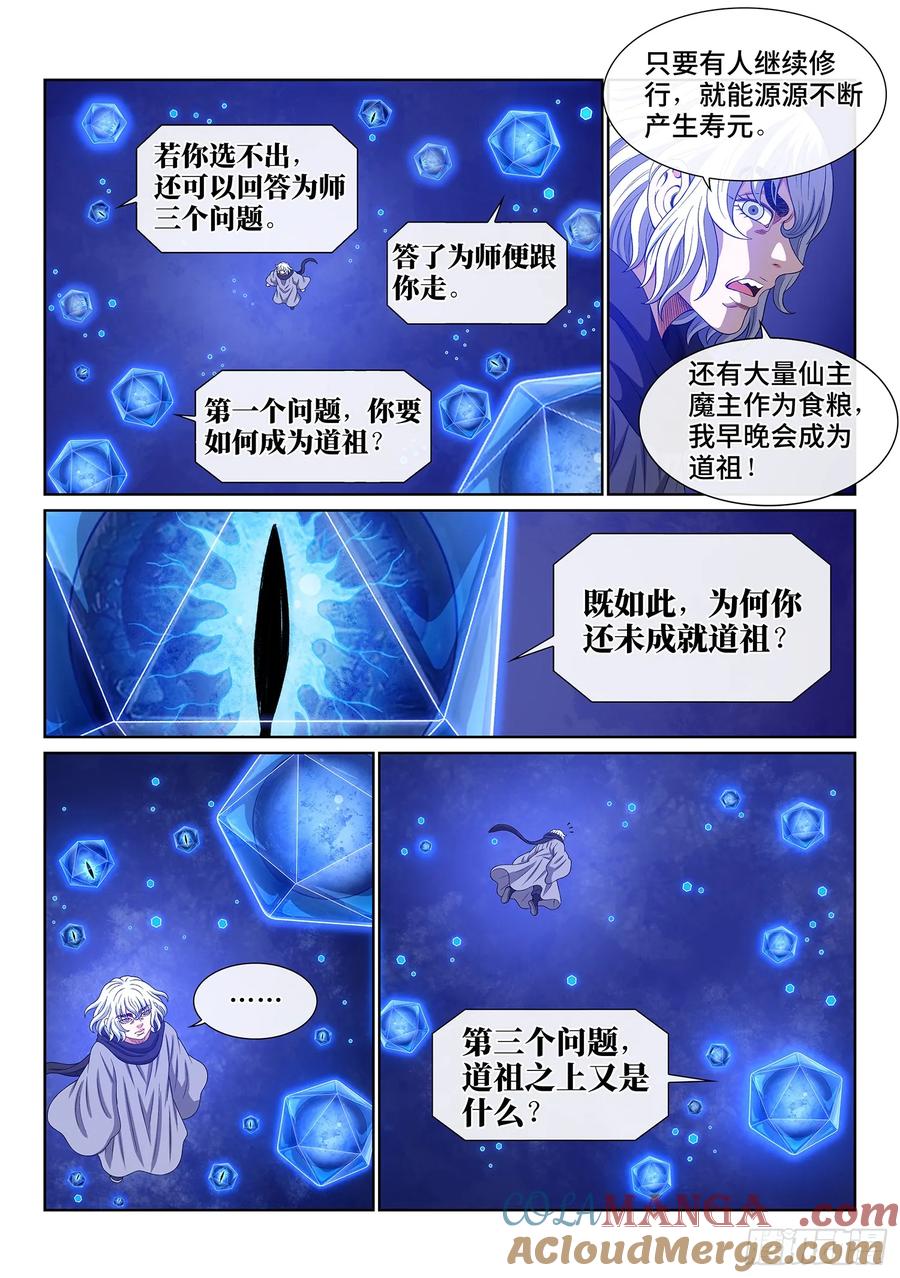 我是大神仙 第574话 ·繁 星 第5页