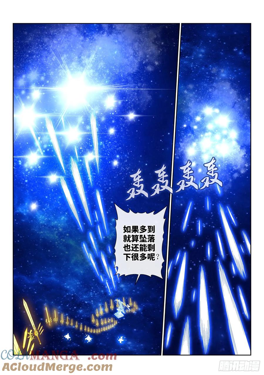 我是大神仙 第574话 ·繁 星 第11页