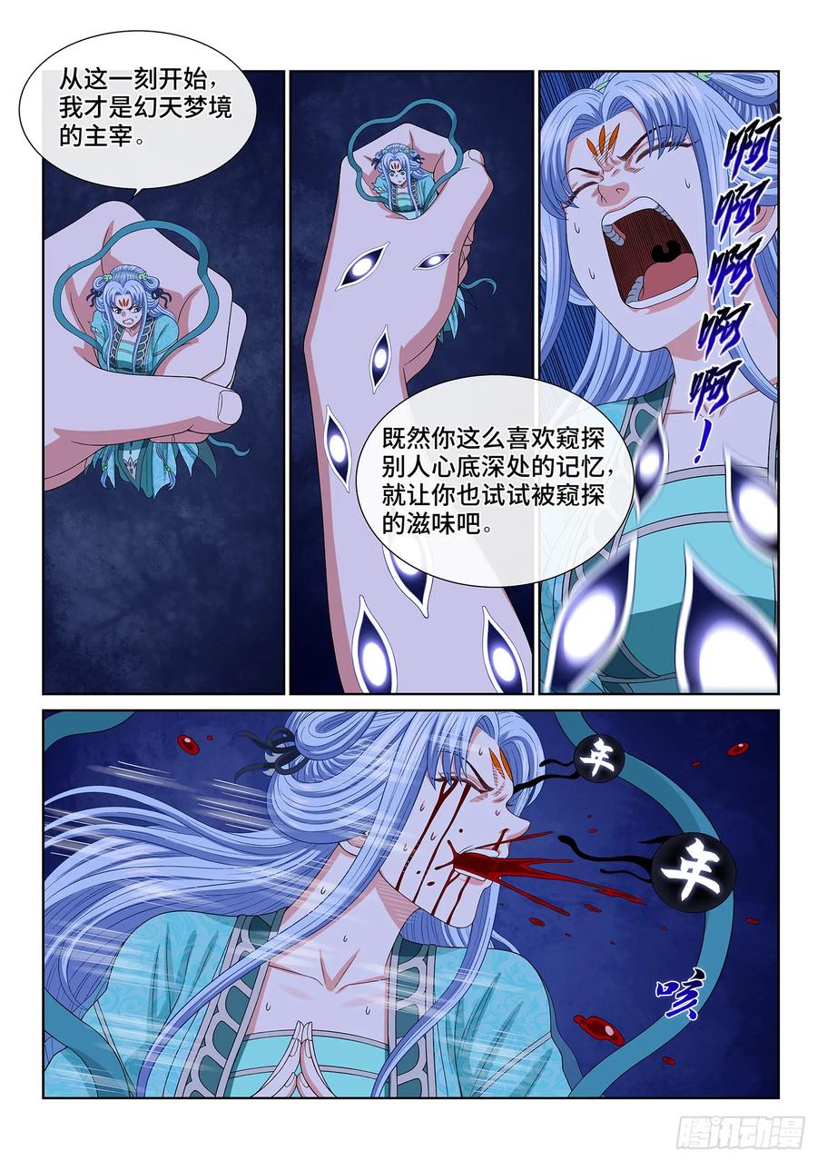 我是大神仙 第574话 ·繁 星 第8页