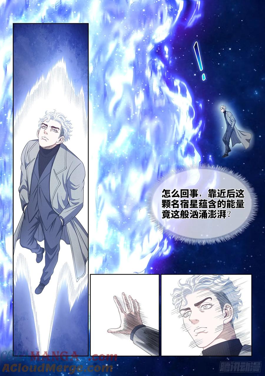 我是大神仙 第574话 ·繁 星 第15页