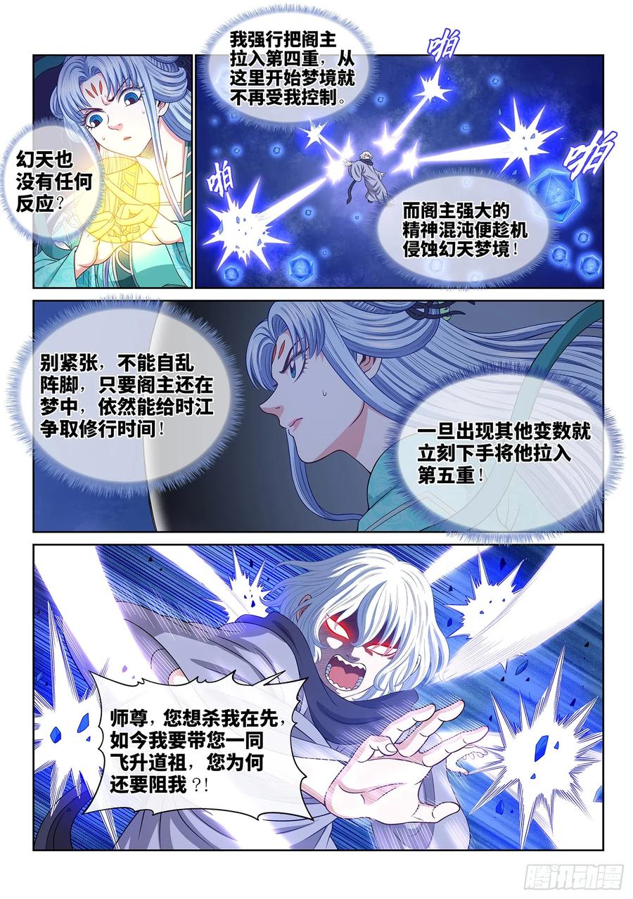 我是大神仙 第574话 ·繁 星 第4页