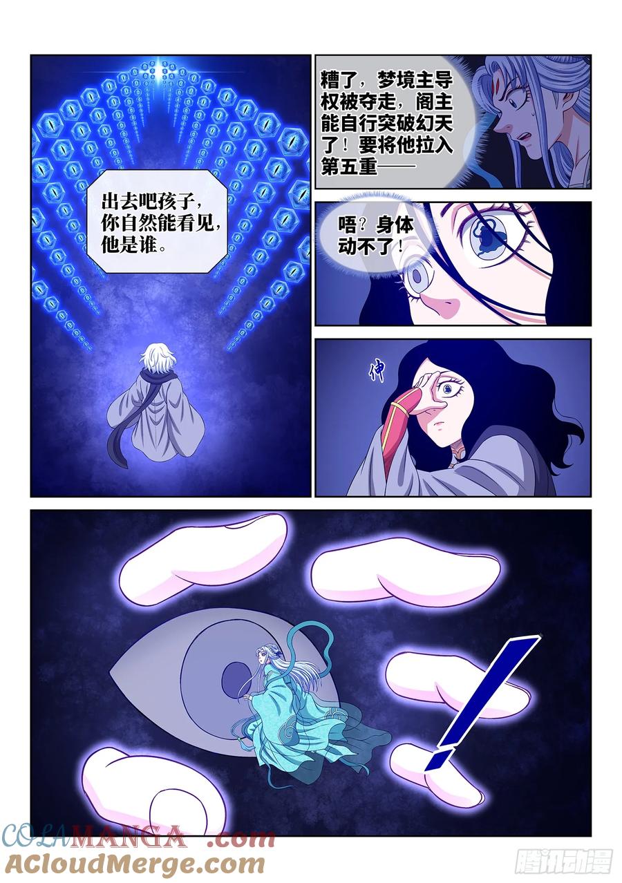 我是大神仙 第574话 ·繁 星 第7页