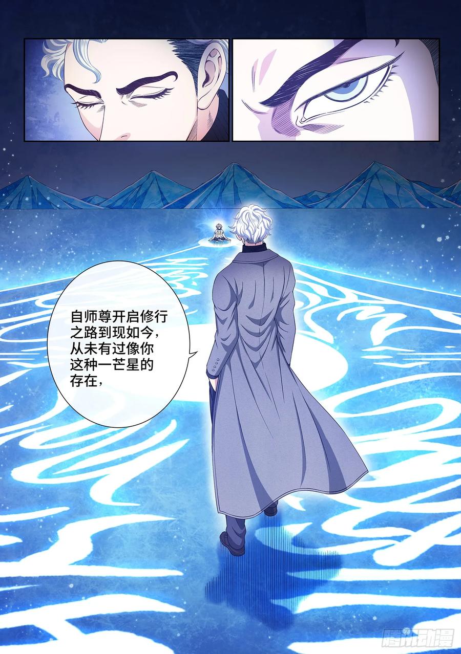 我是大神仙 第574话 ·繁 星 第16页