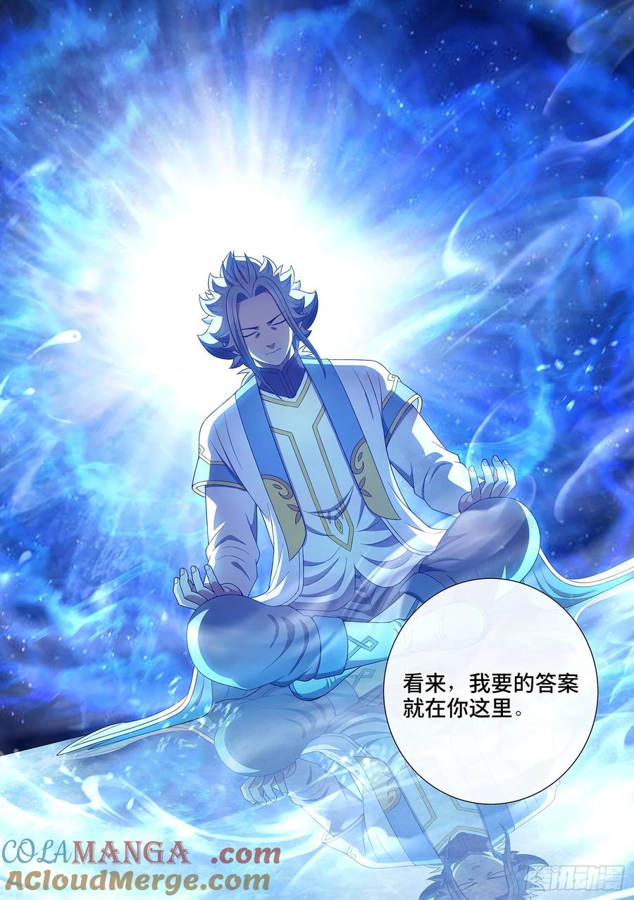 我是大神仙 第574话 ·繁 星 第17页