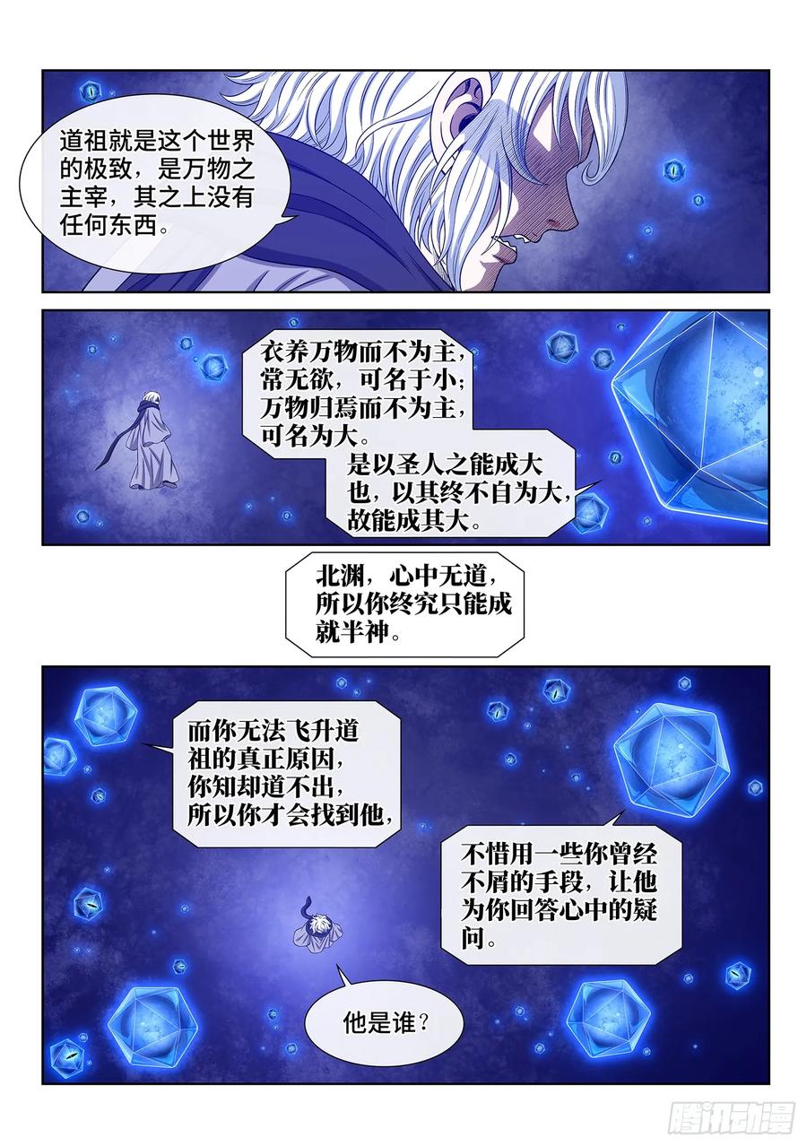 我是大神仙 第574话 ·繁 星 第6页