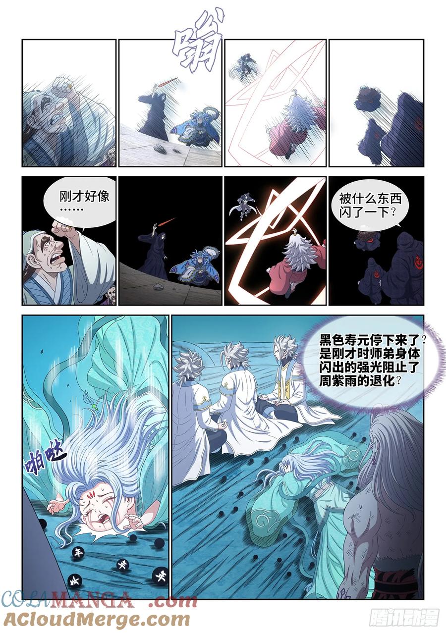 我是大神仙 第574话 ·繁 星 第13页