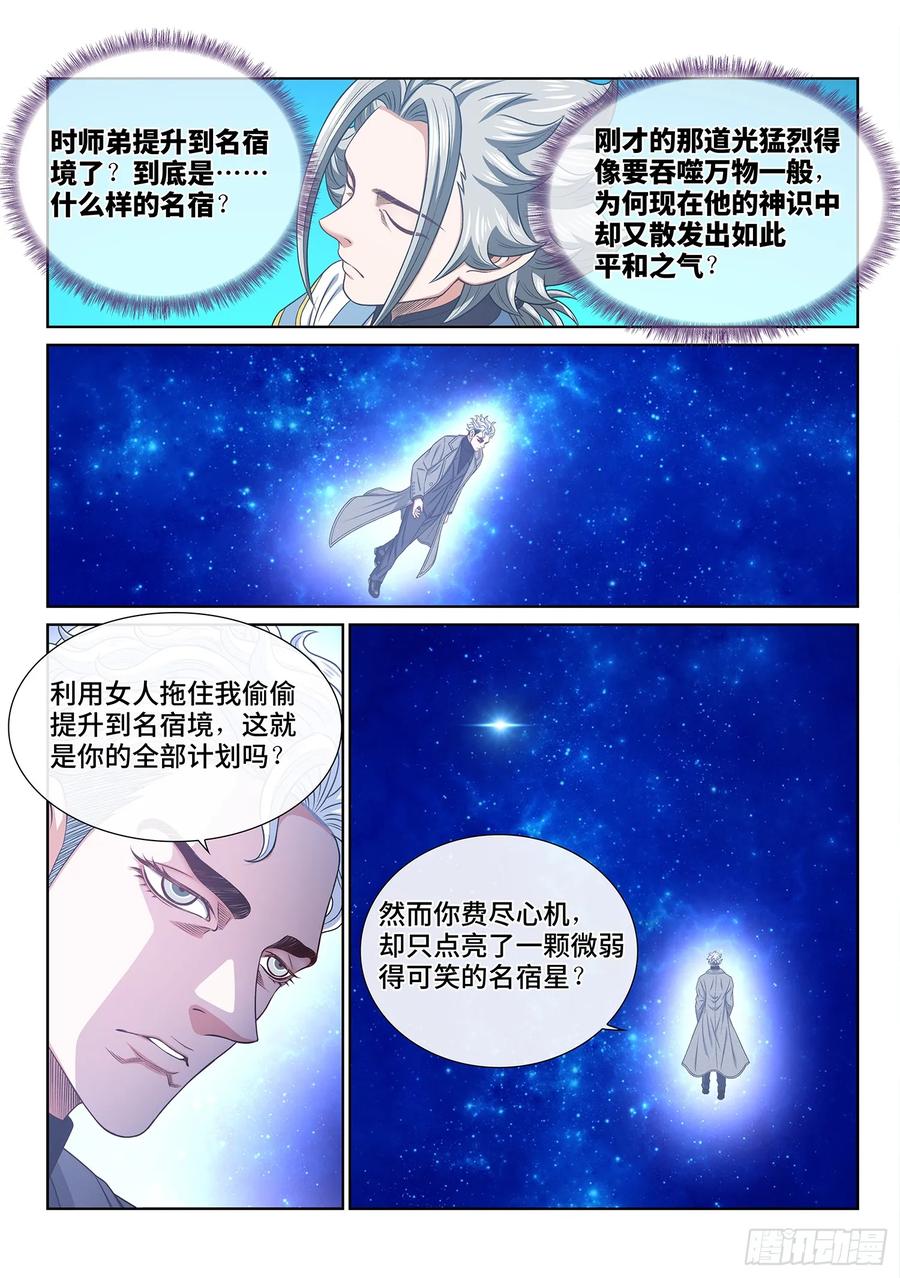 我是大神仙 第574话 ·繁 星 第14页