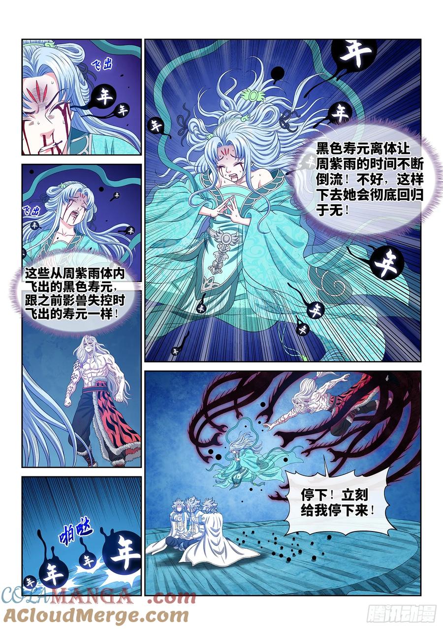 我是大神仙 第574话 ·繁 星 第9页