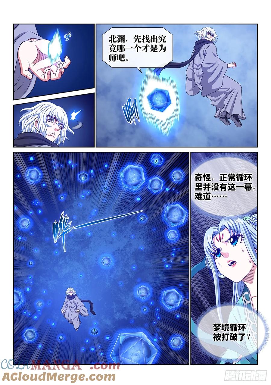 我是大神仙 第574话 ·繁 星 第3页