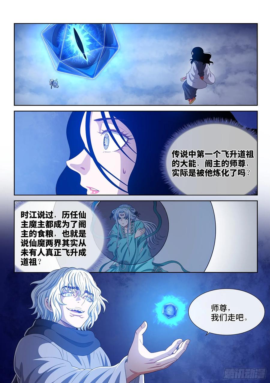 我是大神仙 第574话 ·繁 星 第2页