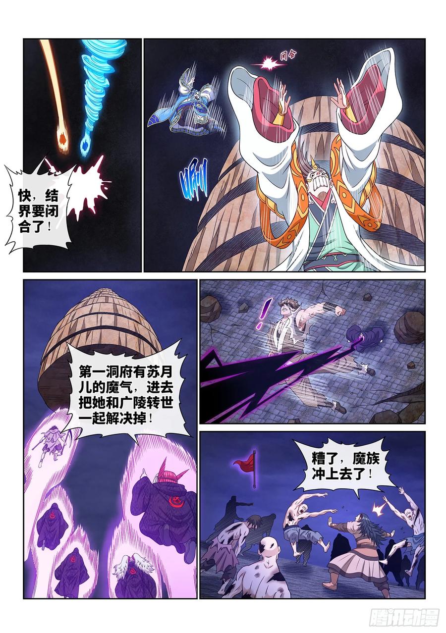 我是大神仙 第575话 ·孺子可教 第14页