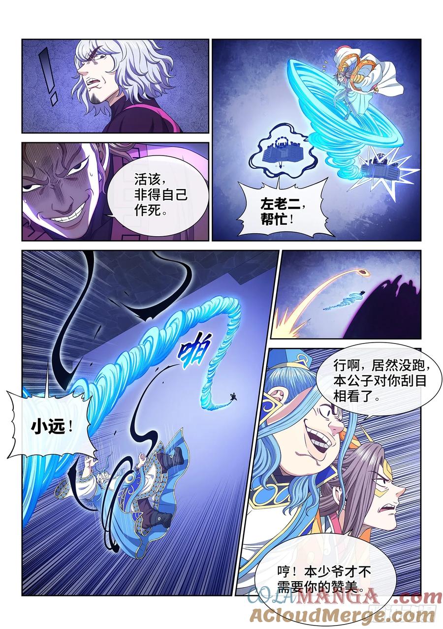 我是大神仙 第575话 ·孺子可教 第13页