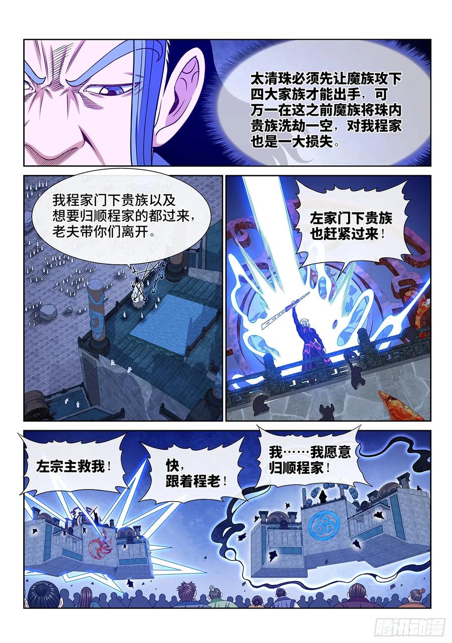 我是大神仙 第575话 ·孺子可教 第6页