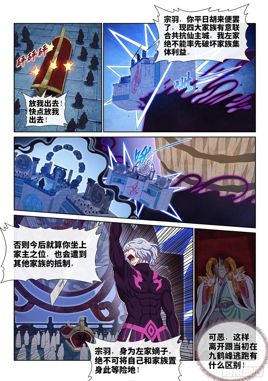 我是大神仙 第575话 ·孺子可教 第10页