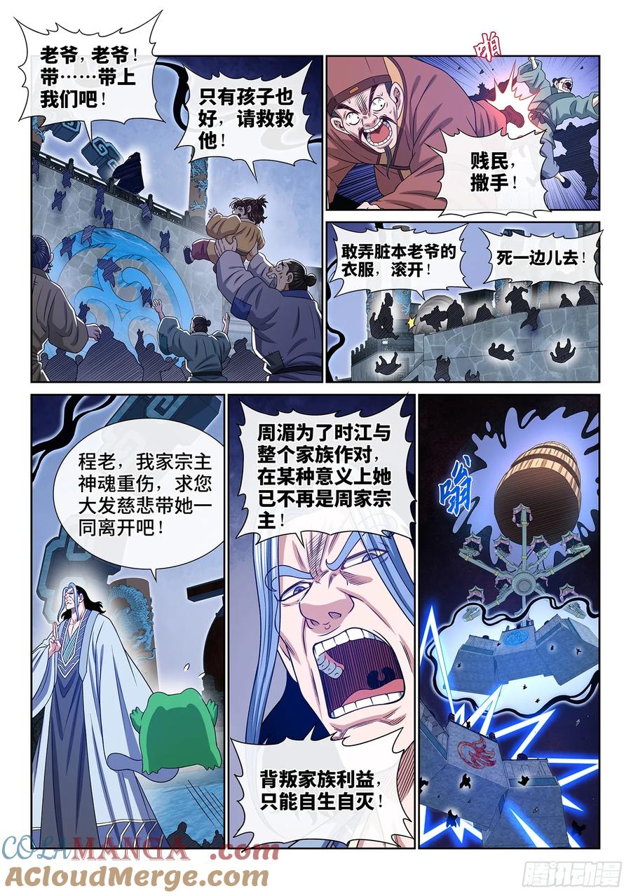 我是大神仙 第575话 ·孺子可教 第7页