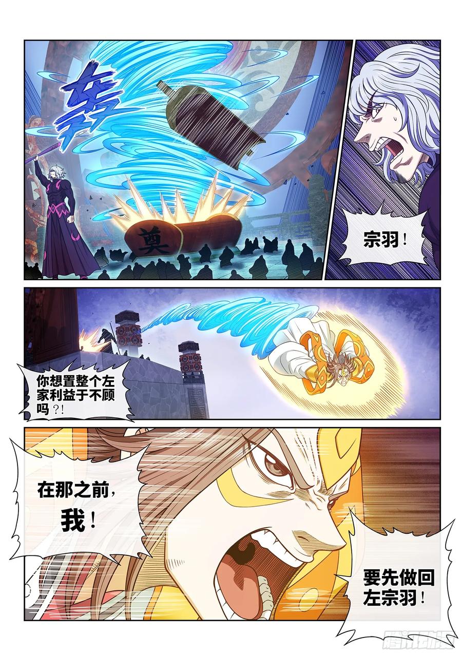 我是大神仙 第575话 ·孺子可教 第12页