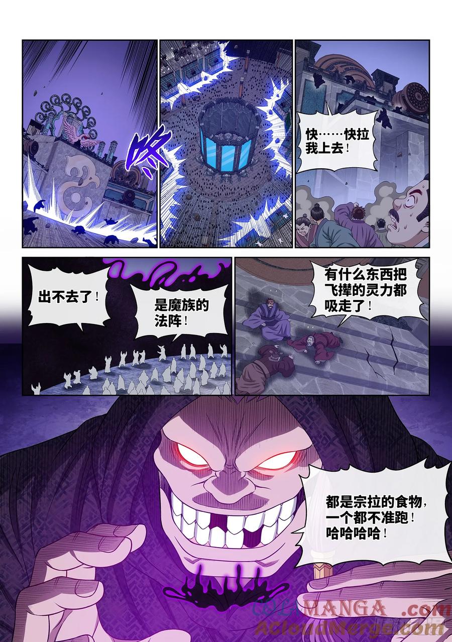 我是大神仙 第575话 ·孺子可教 第3页