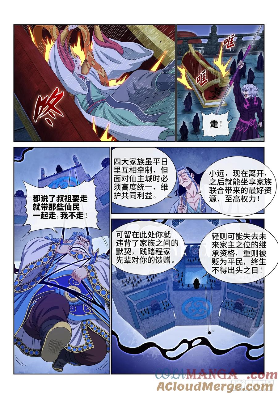 我是大神仙 第575话 ·孺子可教 第9页