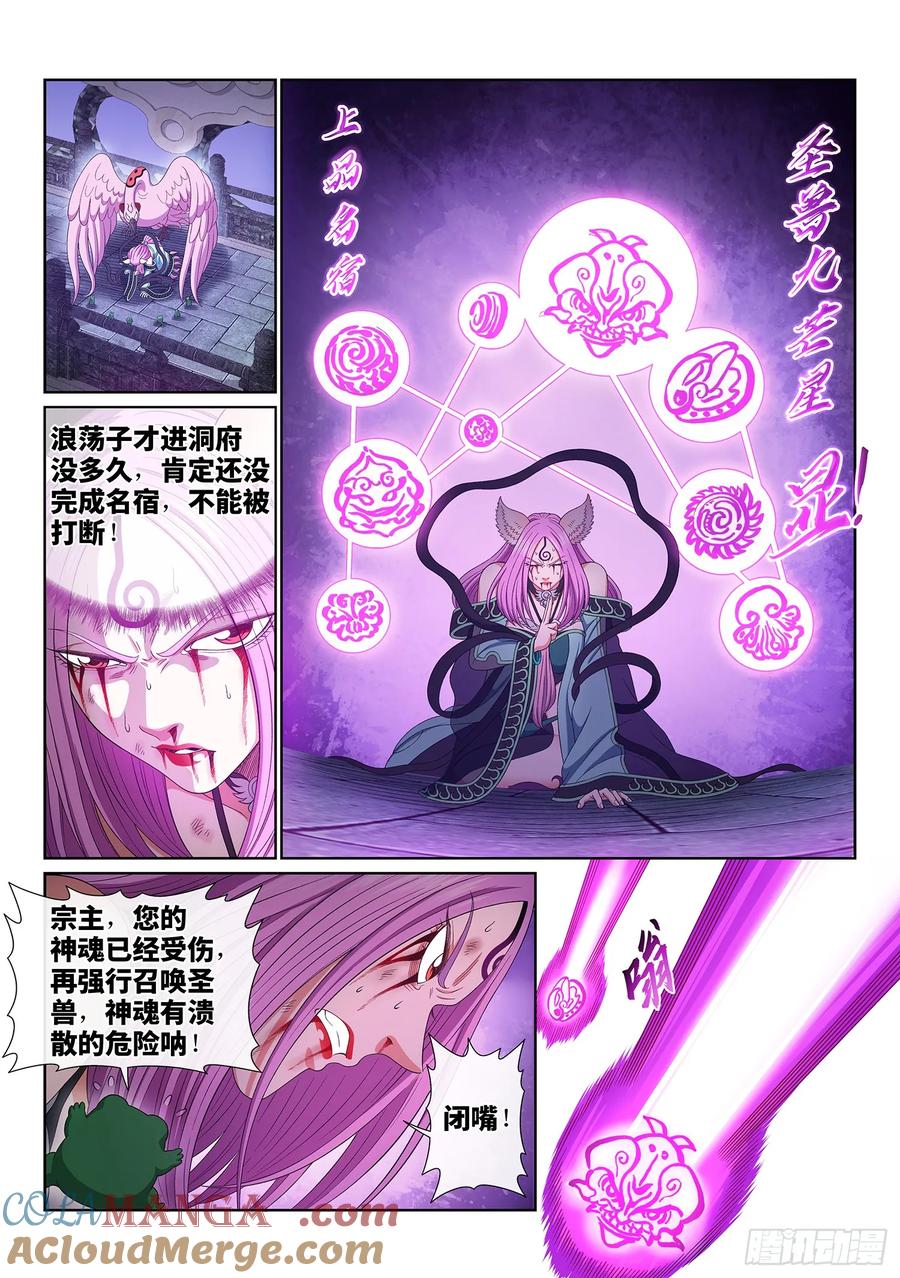 我是大神仙 第575话 ·孺子可教 第15页