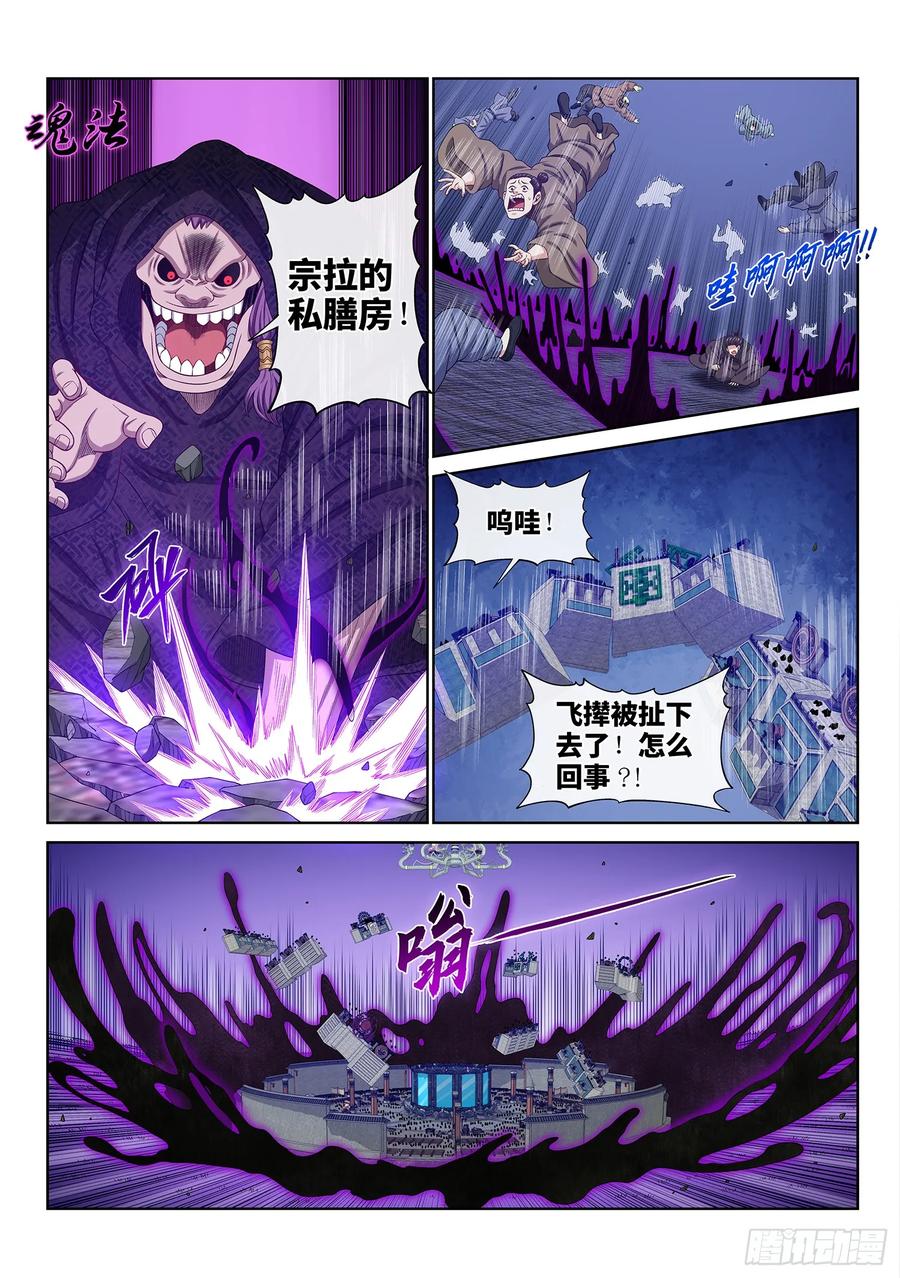 我是大神仙 第575话 ·孺子可教 第2页