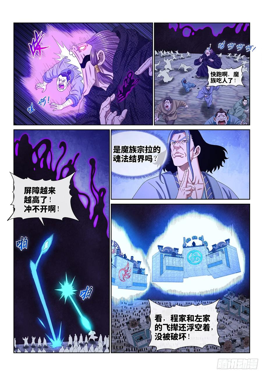 我是大神仙 第575话 ·孺子可教 第4页
