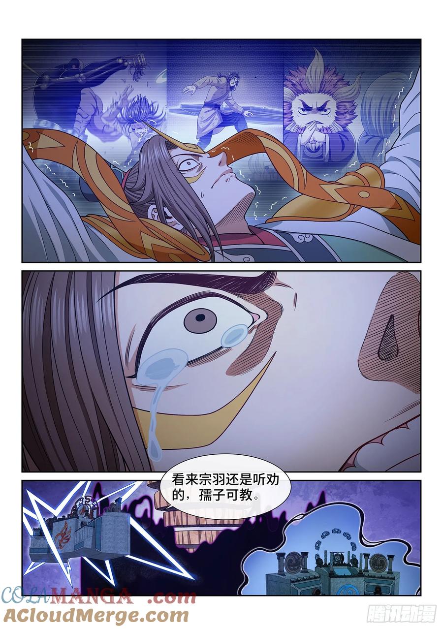 我是大神仙 第575话 ·孺子可教 第11页