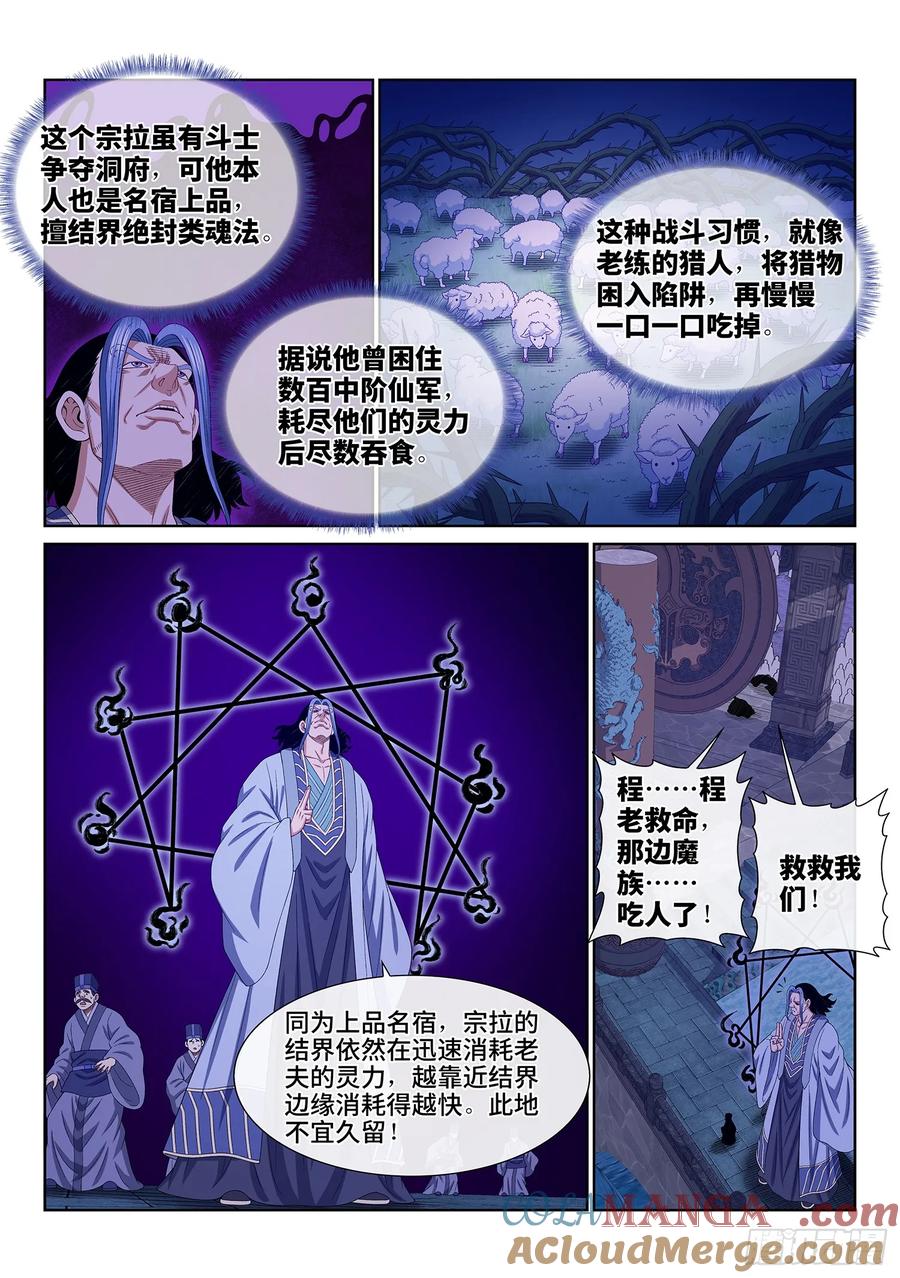 我是大神仙 第575话 ·孺子可教 第5页