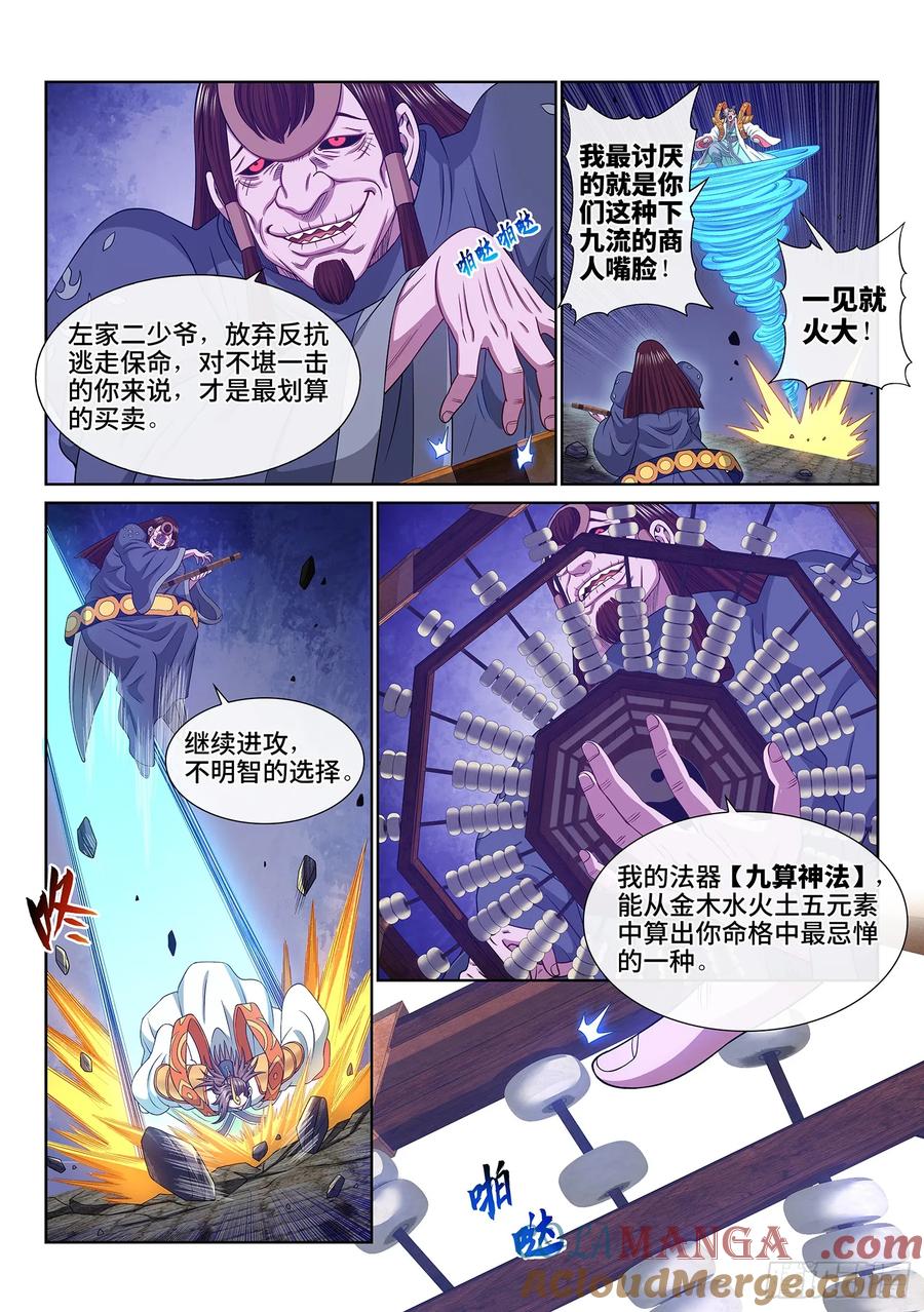我是大神仙 第576话 ·忌 火 第11页