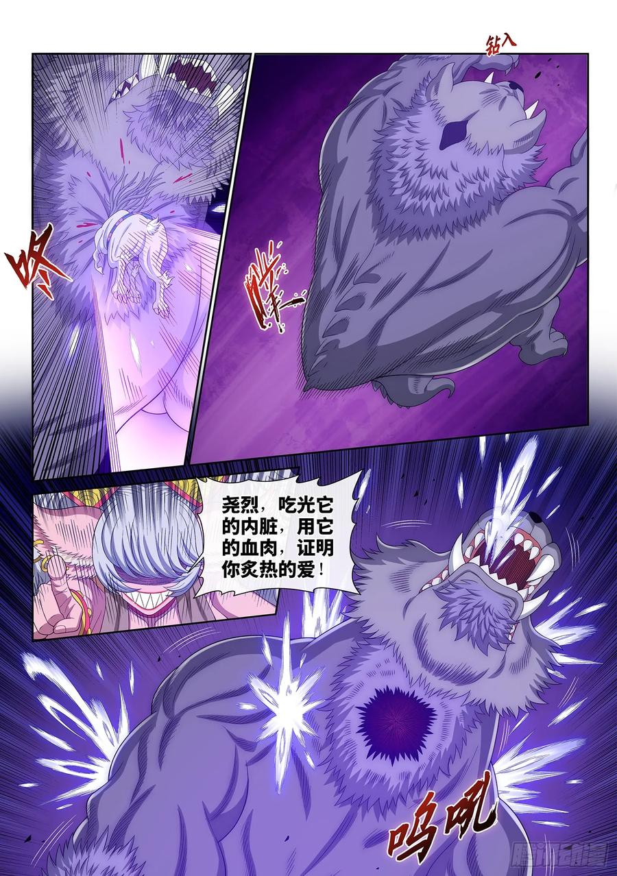 我是大神仙 第576话 ·忌 火 第6页