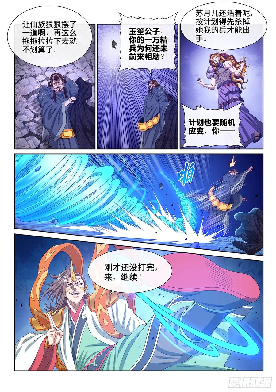 我是大神仙 第576话 ·忌 火 第8页