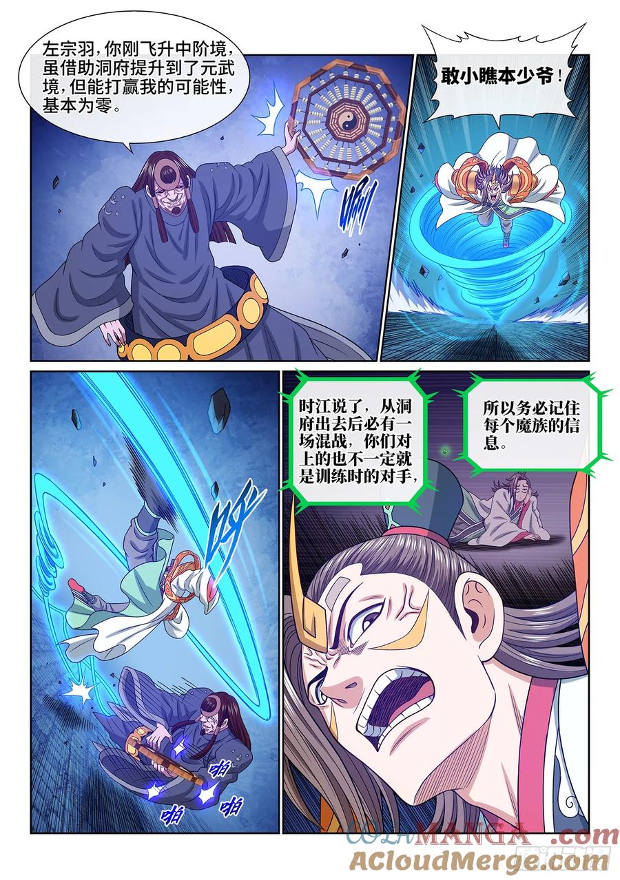 我是大神仙 第576话 ·忌 火 第9页