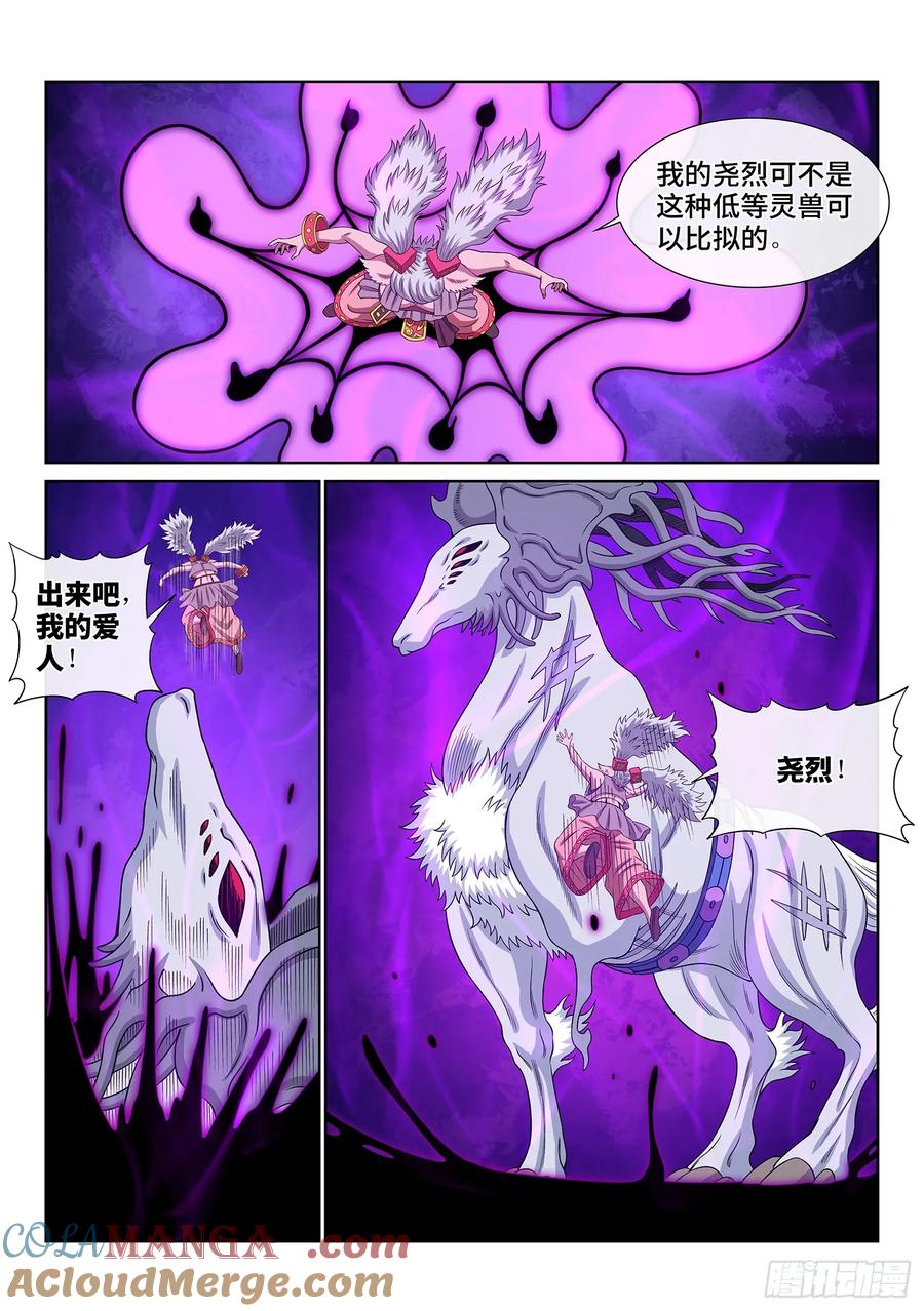 我是大神仙 第576话 ·忌 火 第3页