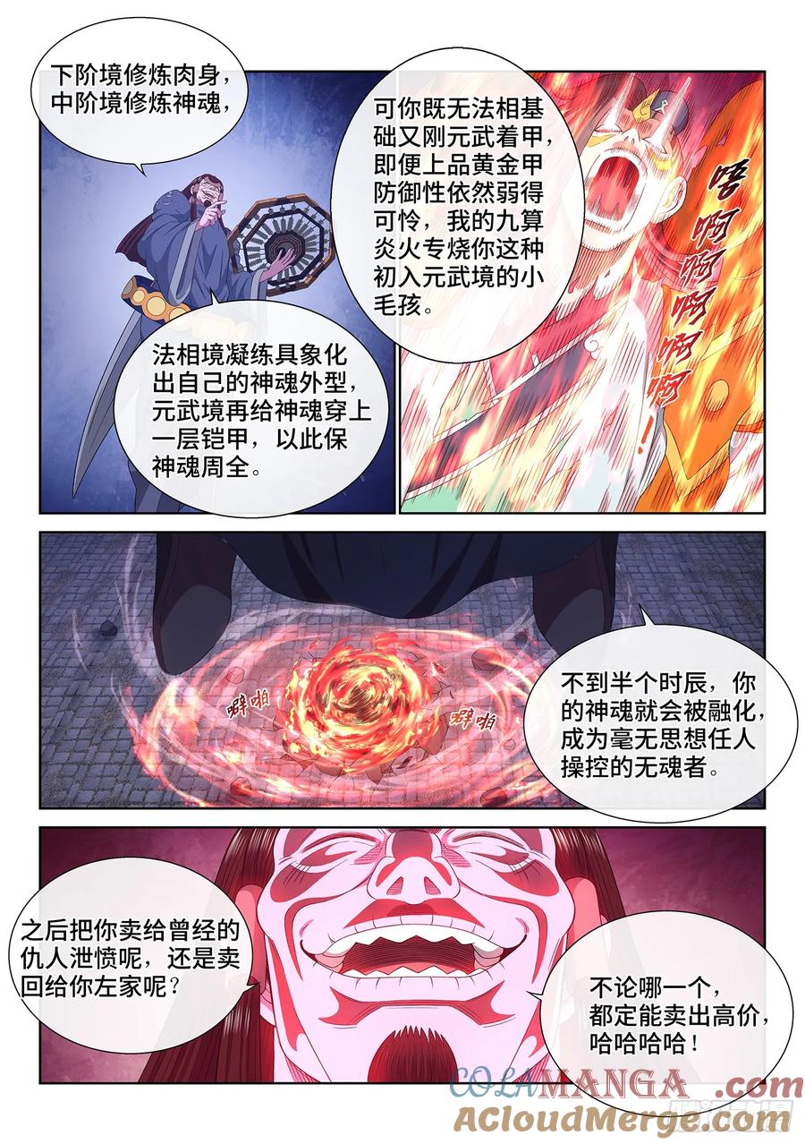 我是大神仙 第576话 ·忌 火 第13页