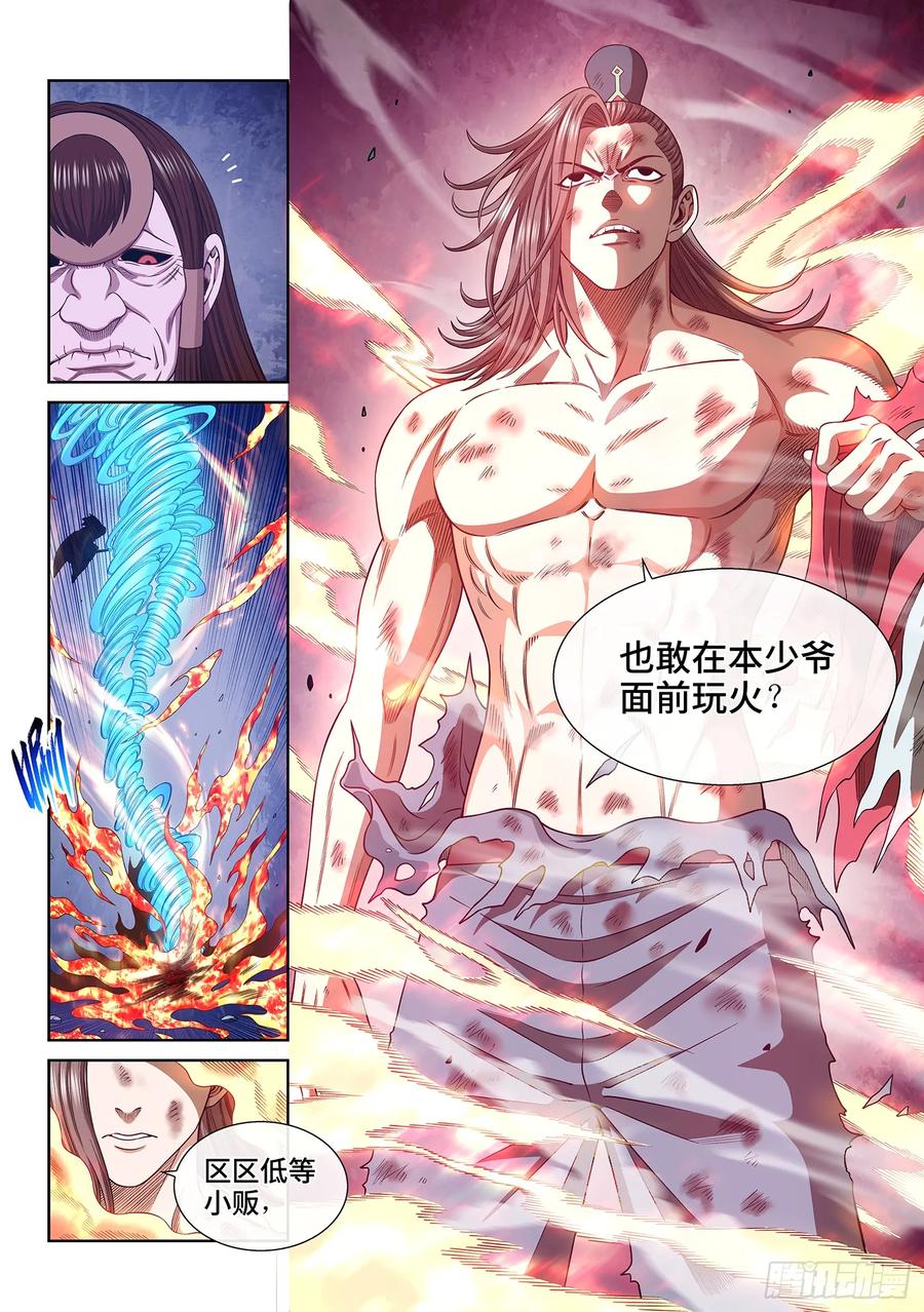 我是大神仙 第576话 ·忌 火 第14页
