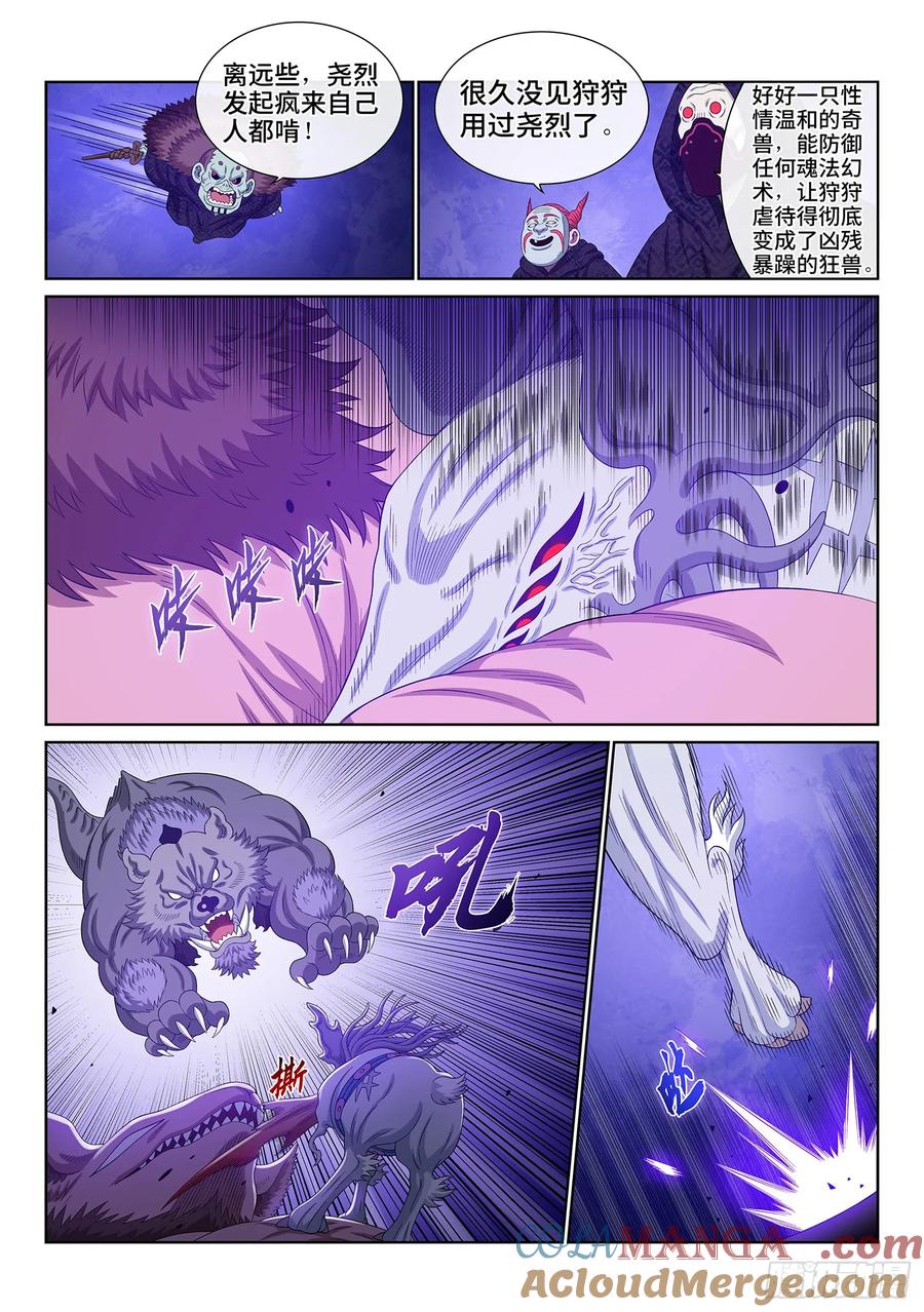 我是大神仙 第576话 ·忌 火 第5页