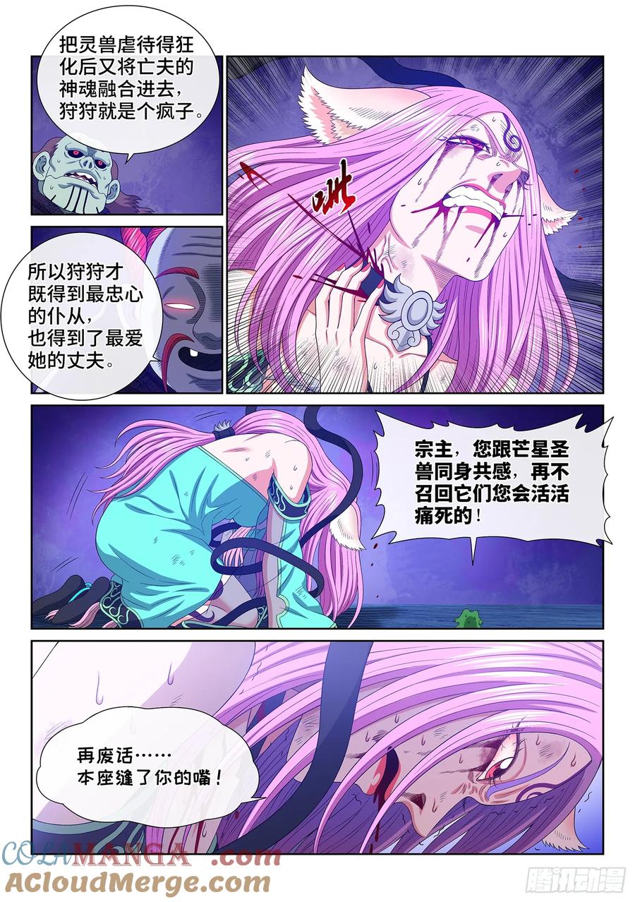 我是大神仙 第576话 ·忌 火 第7页