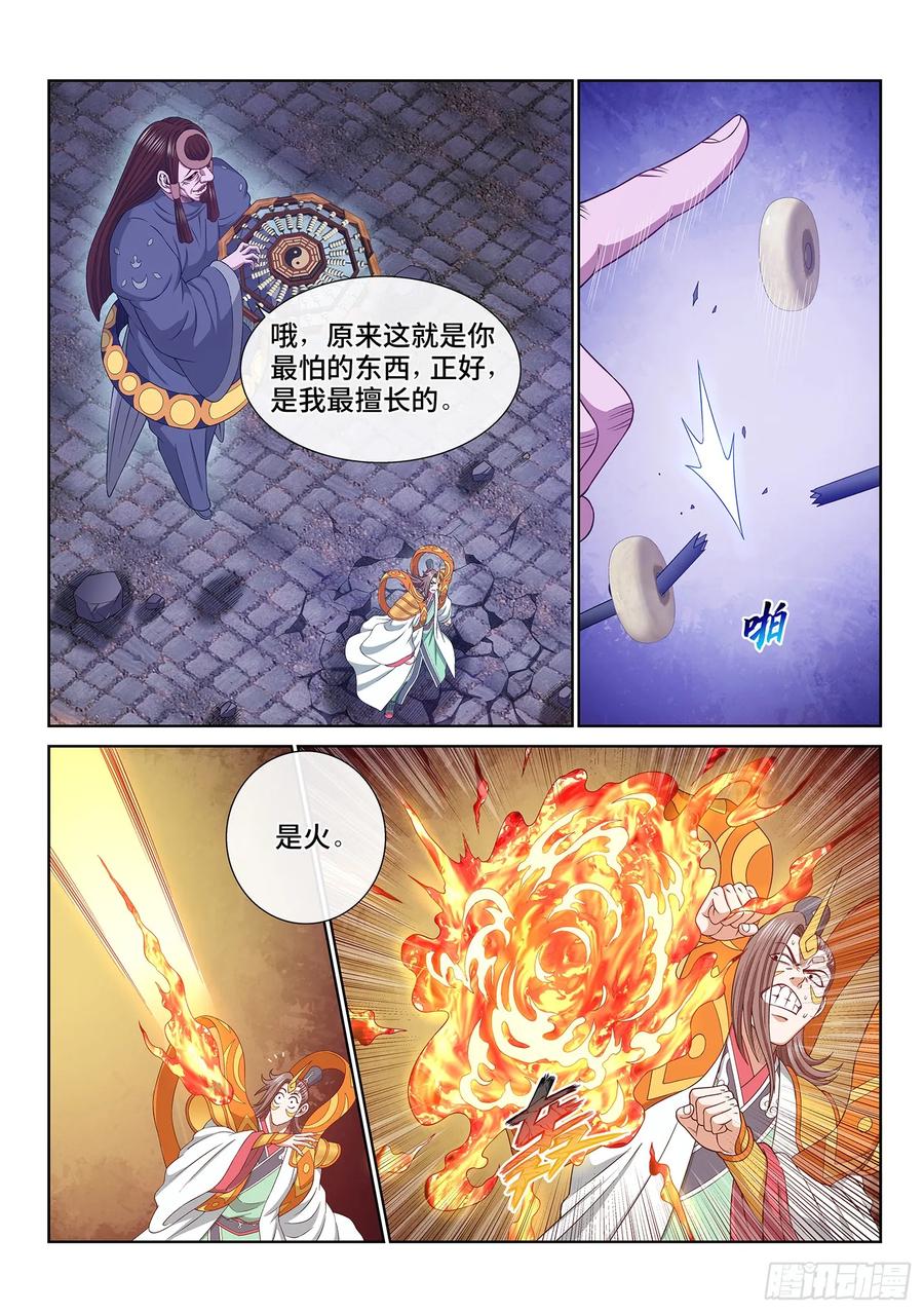 我是大神仙 第576话 ·忌 火 第12页