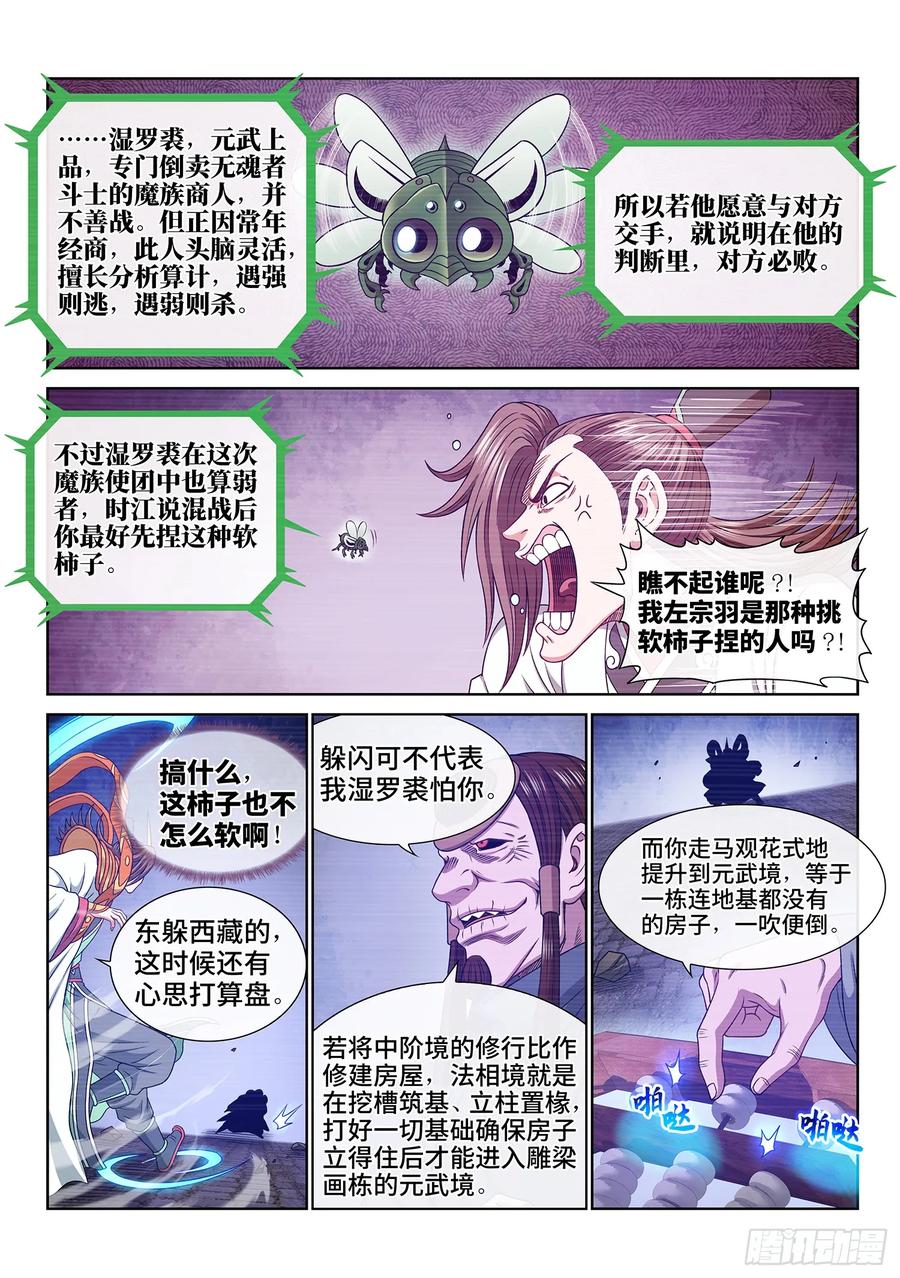 我是大神仙 第576话 ·忌 火 第10页