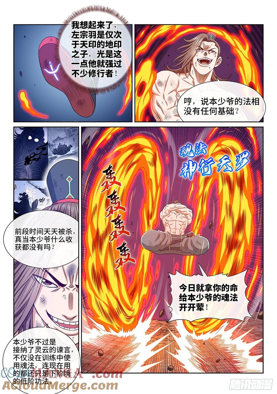 我是大神仙 第577话 ·一 胜 第3页