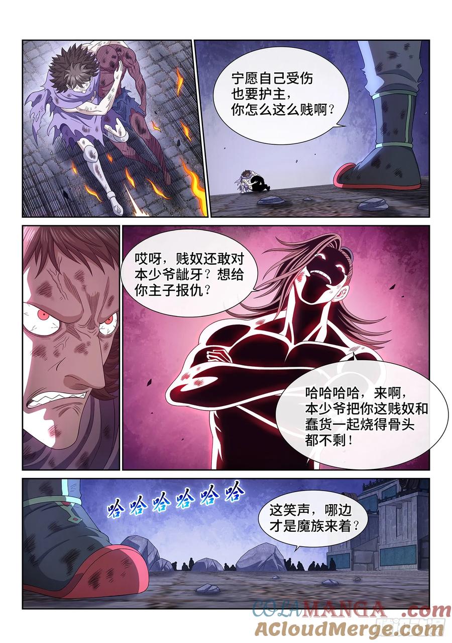 我是大神仙 第577话 ·一 胜 第9页