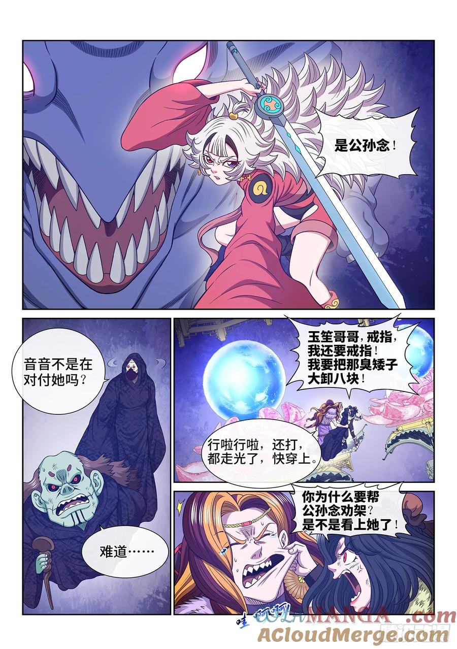 我是大神仙 第577话 ·一 胜 第11页