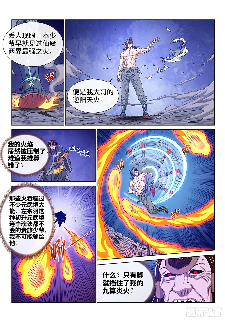 我是大神仙 第577话 ·一 胜 第2页