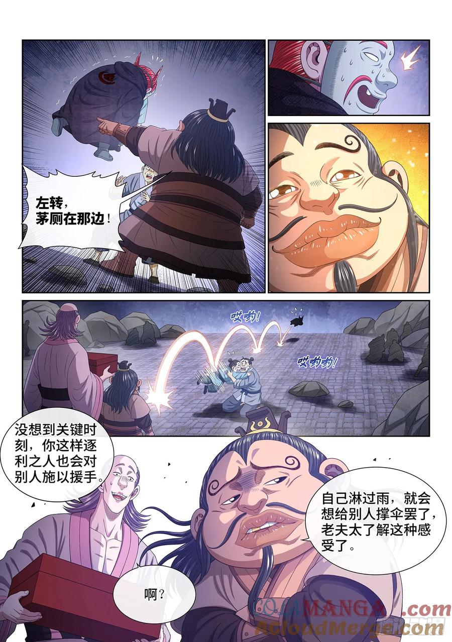 我是大神仙 第578话 ·千钧一发 第7页