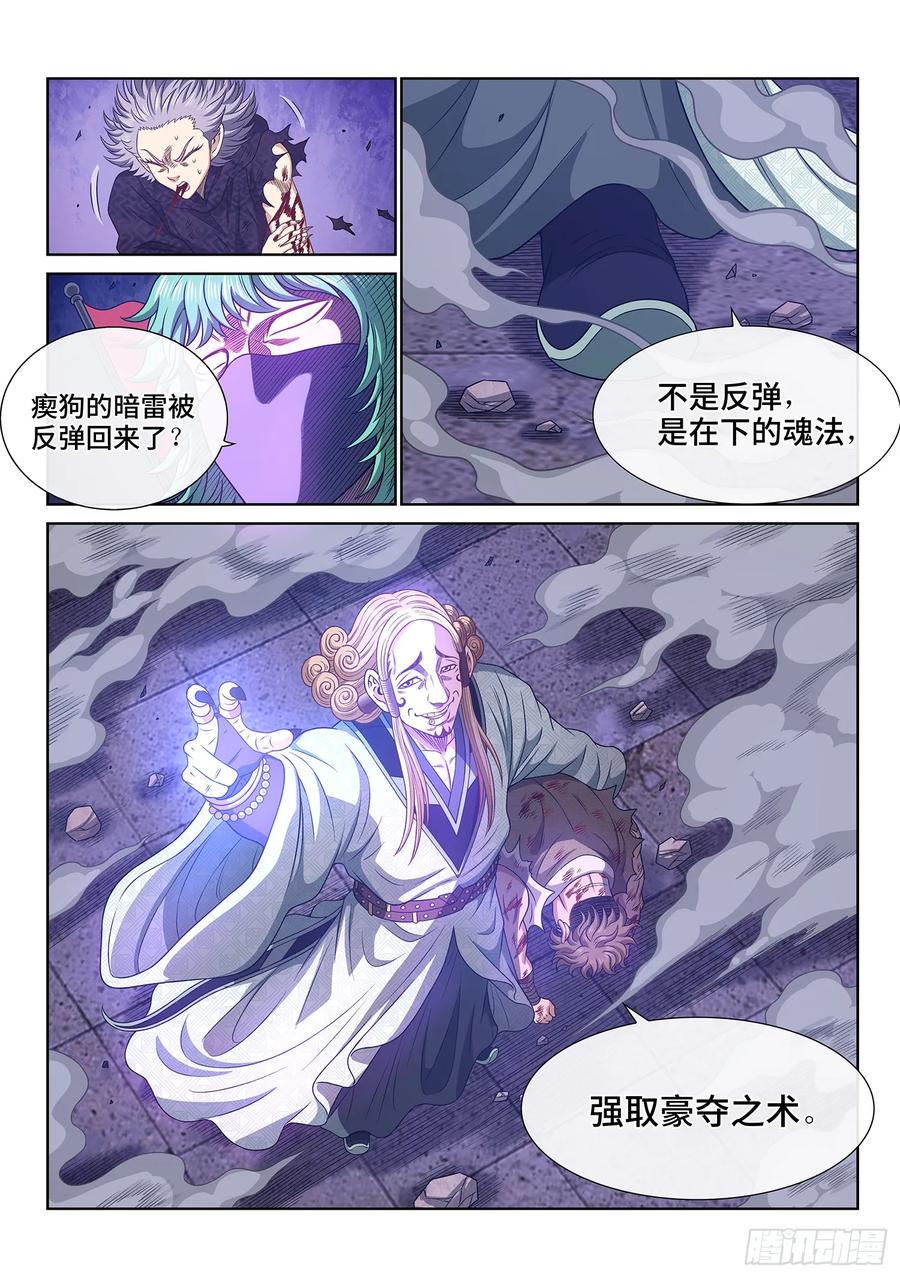 我是大神仙 第578话 ·千钧一发 第16页