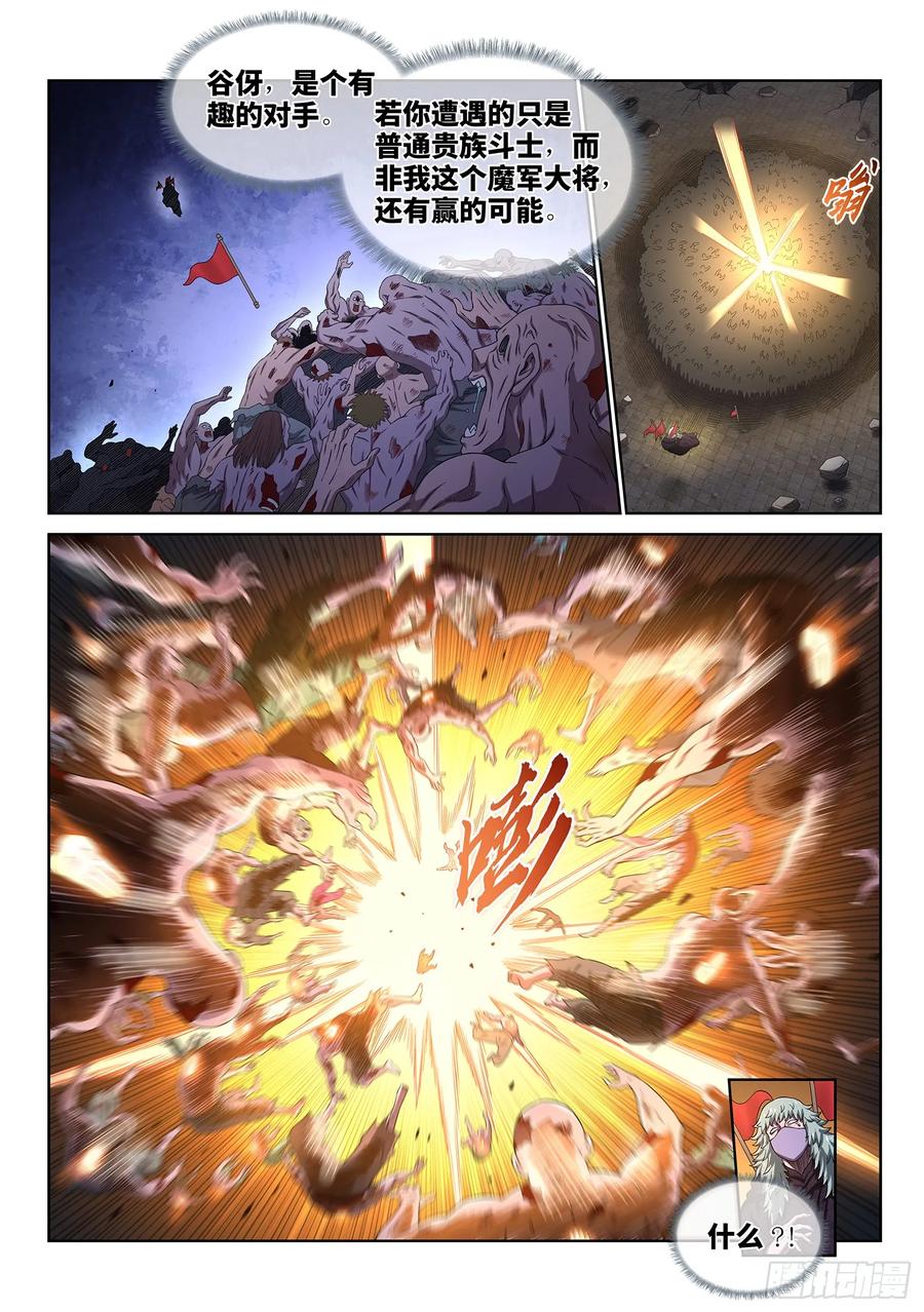 我是大神仙 第578话 ·千钧一发 第2页