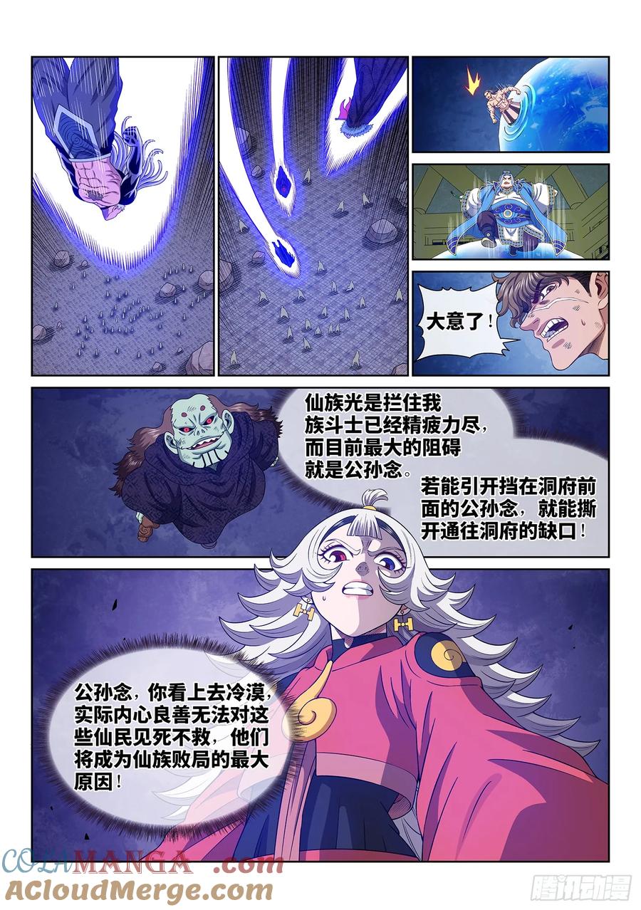 我是大神仙 第578话 ·千钧一发 第9页