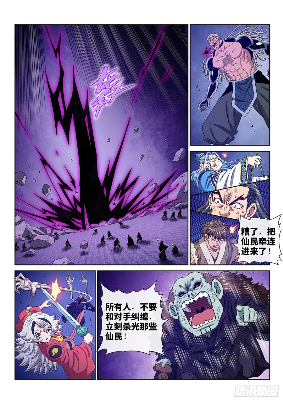 我是大神仙 第578话 ·千钧一发 第8页