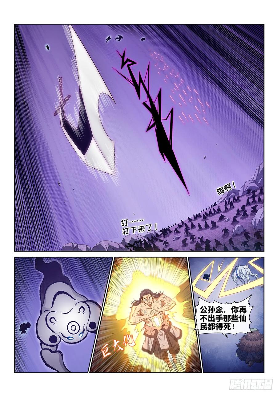 我是大神仙 第578话 ·千钧一发 第12页