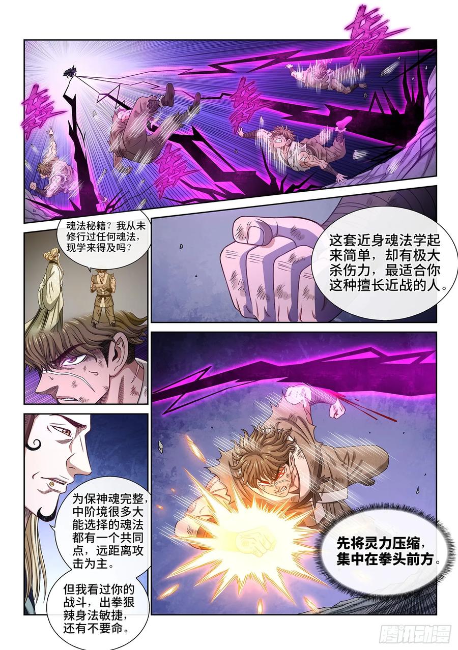 我是大神仙 第578话 ·千钧一发 第4页