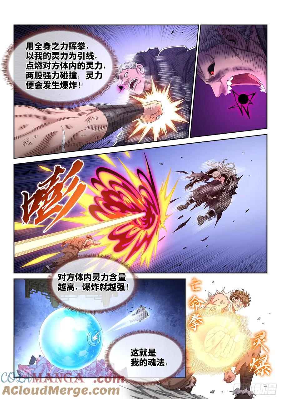 我是大神仙 第578话 ·千钧一发 第5页
